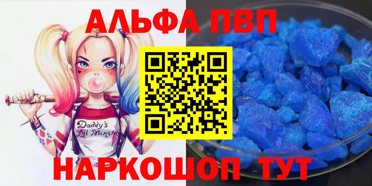 A-PVP кристаллы Сургут