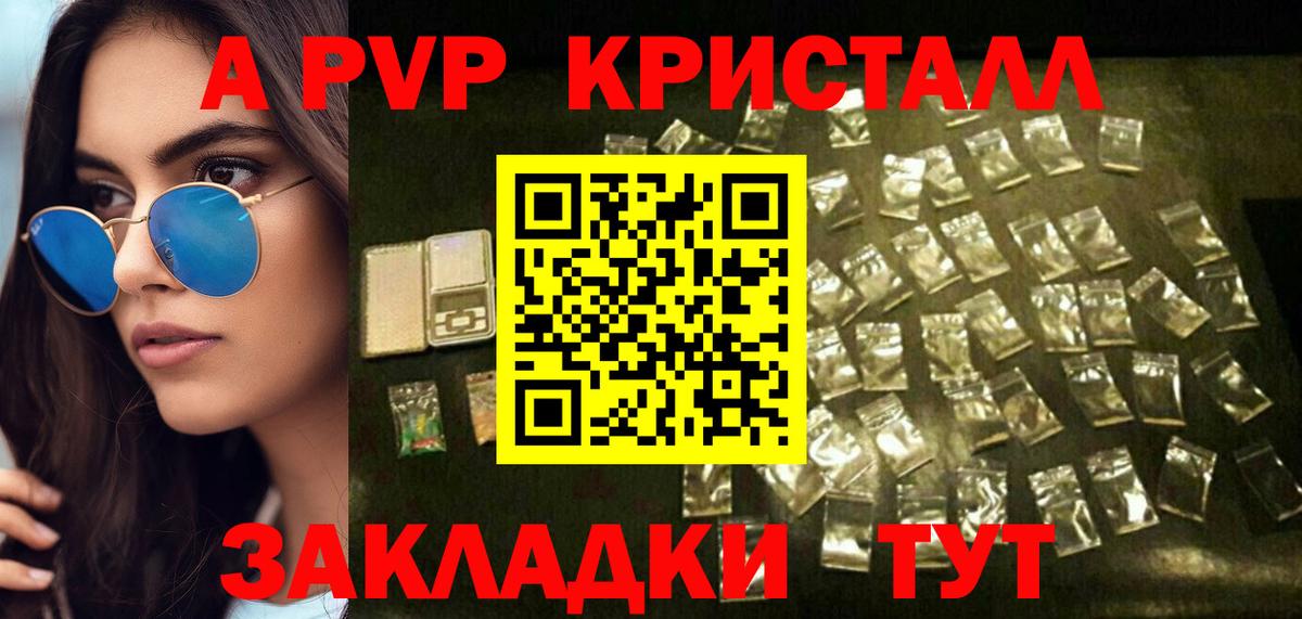 Alpha-PVP  A-PVP Crystall  A-PVP СК КРИС  Вход с VPN  наркошоп  A-PVP СК  Сургут 