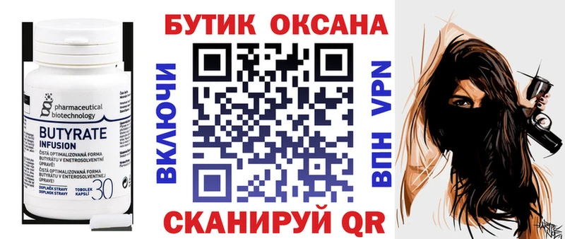 Бутират Butirat Сургут