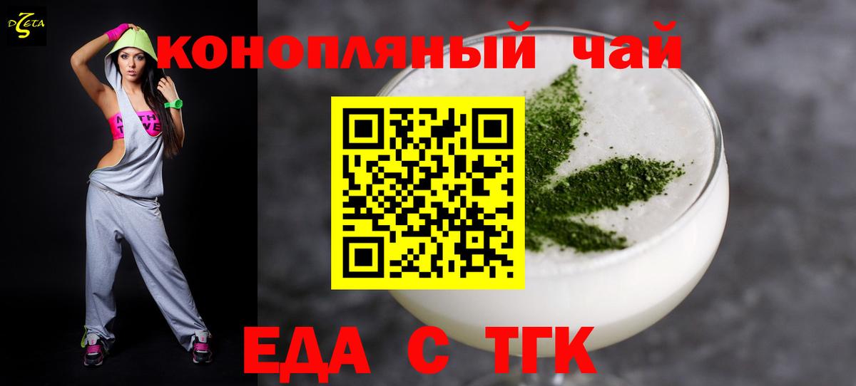 Еда ТГК конопля  Вход с VPN  Сургут 