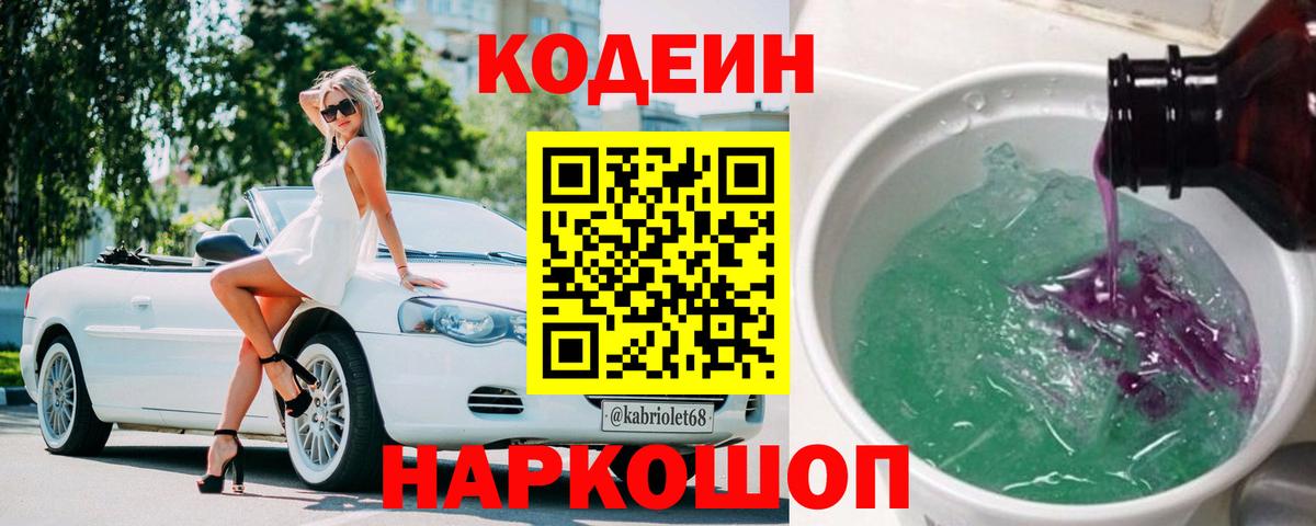 Кодеиновый сироп Lean Purple Drank  Вход с VPN  Кодеиновый сироп Lean напиток Lean (лин)  Сургут 