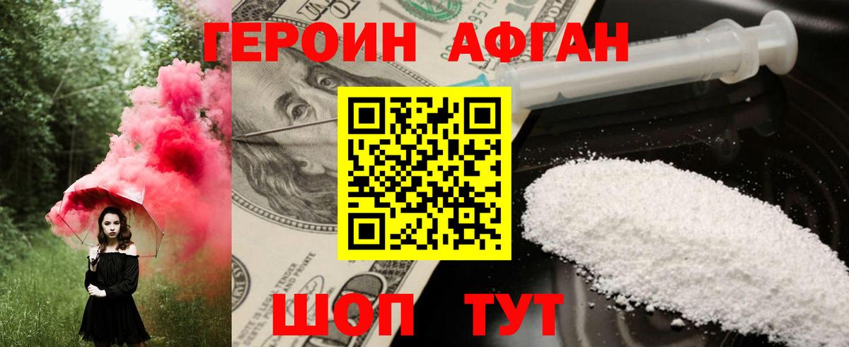 ГЕРОИН Heroin Сургут
