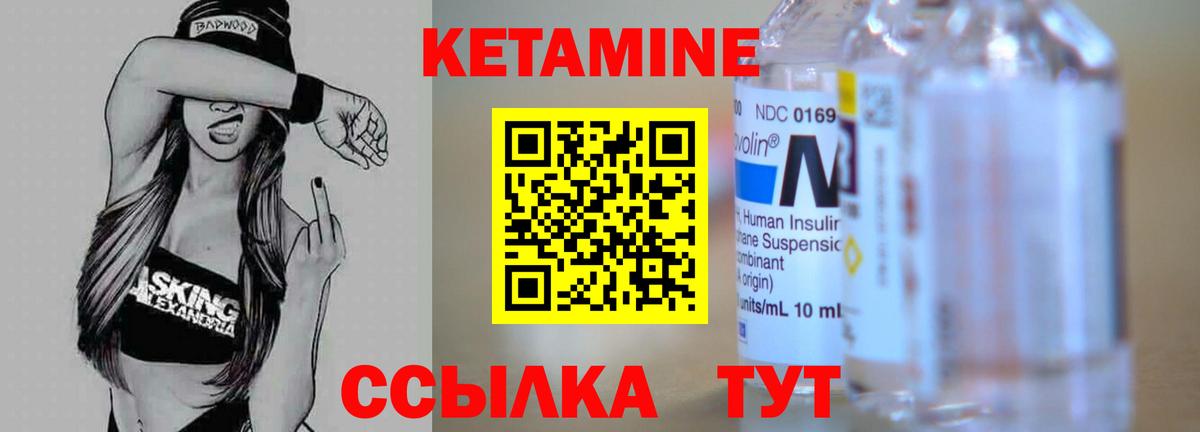 КЕТАМИН VHQ Сургут