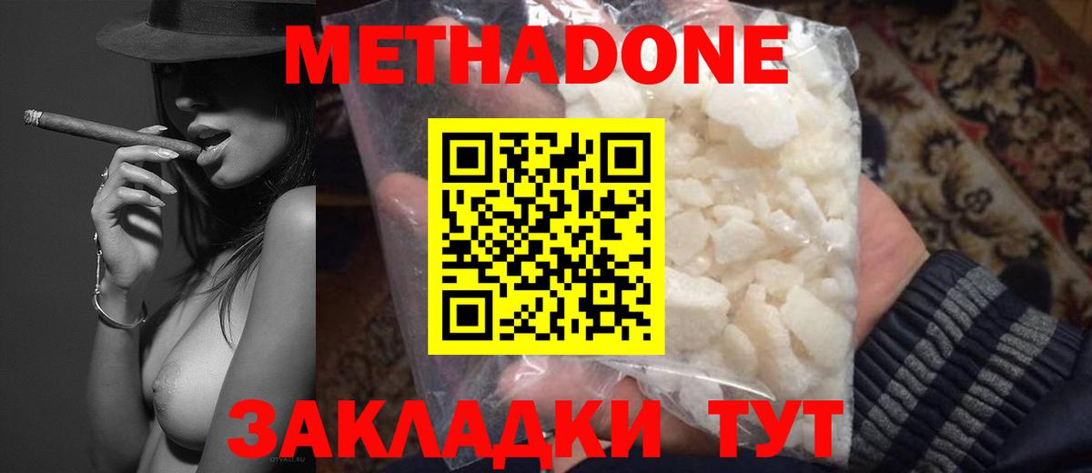 МЕТАДОН белоснежный Сургут