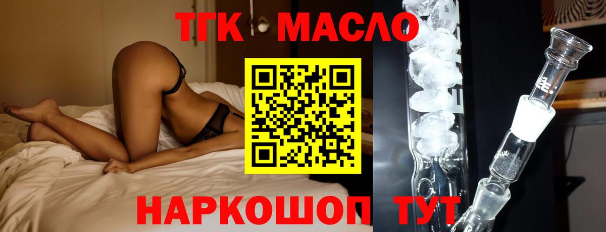 ТГК жижа  Вход с VPN  Сургут 